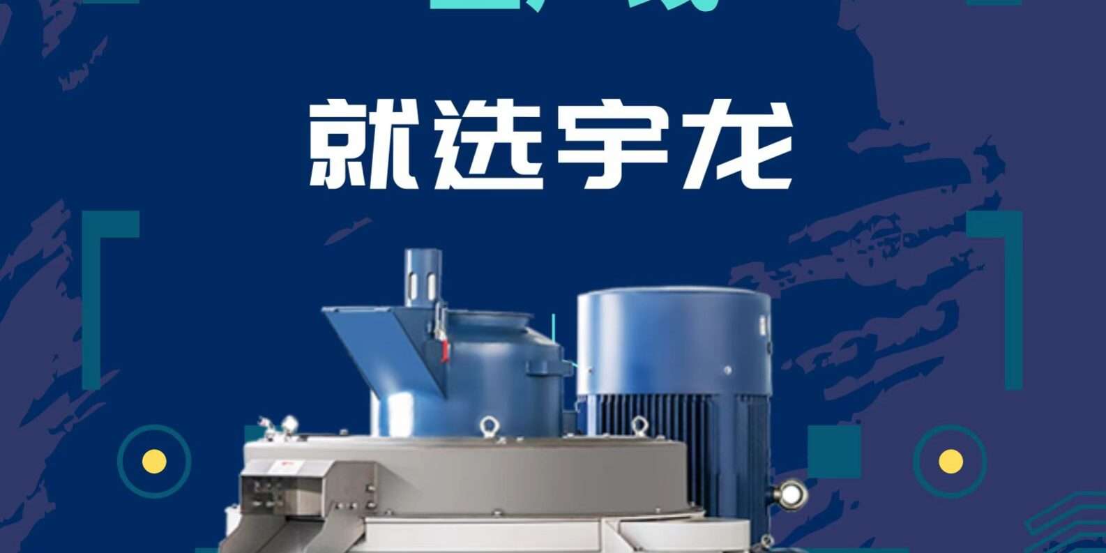 宇龍顆粒生產(chǎn)線設(shè)備