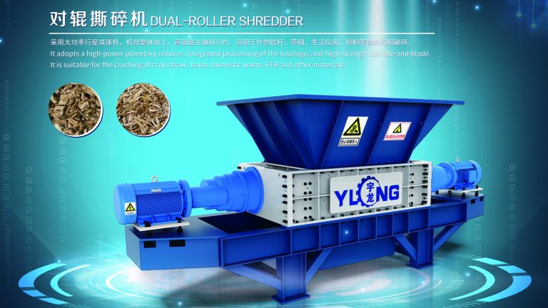 宇龍對(duì)輥撕碎機(jī)